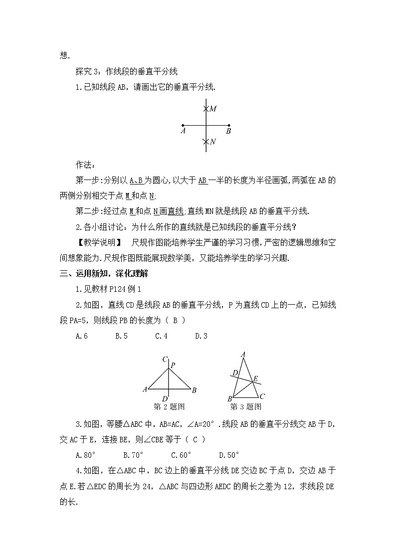 5.3 简单的轴对称图形第2课时 线段垂直平分线的性质第3页