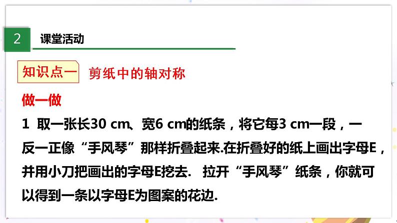 5.4 利用轴对称进行设计第4页