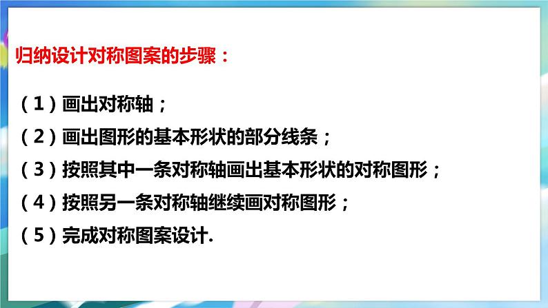 5.4 利用轴对称进行设计第6页