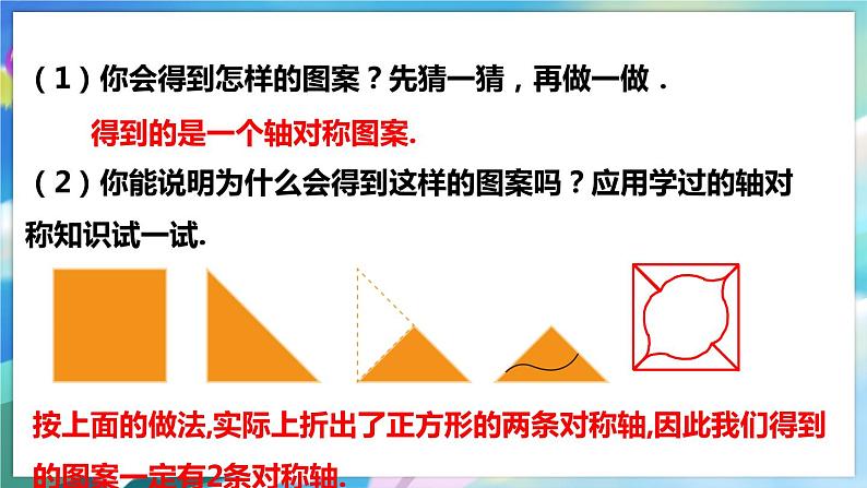 5.4 利用轴对称进行设计第8页
