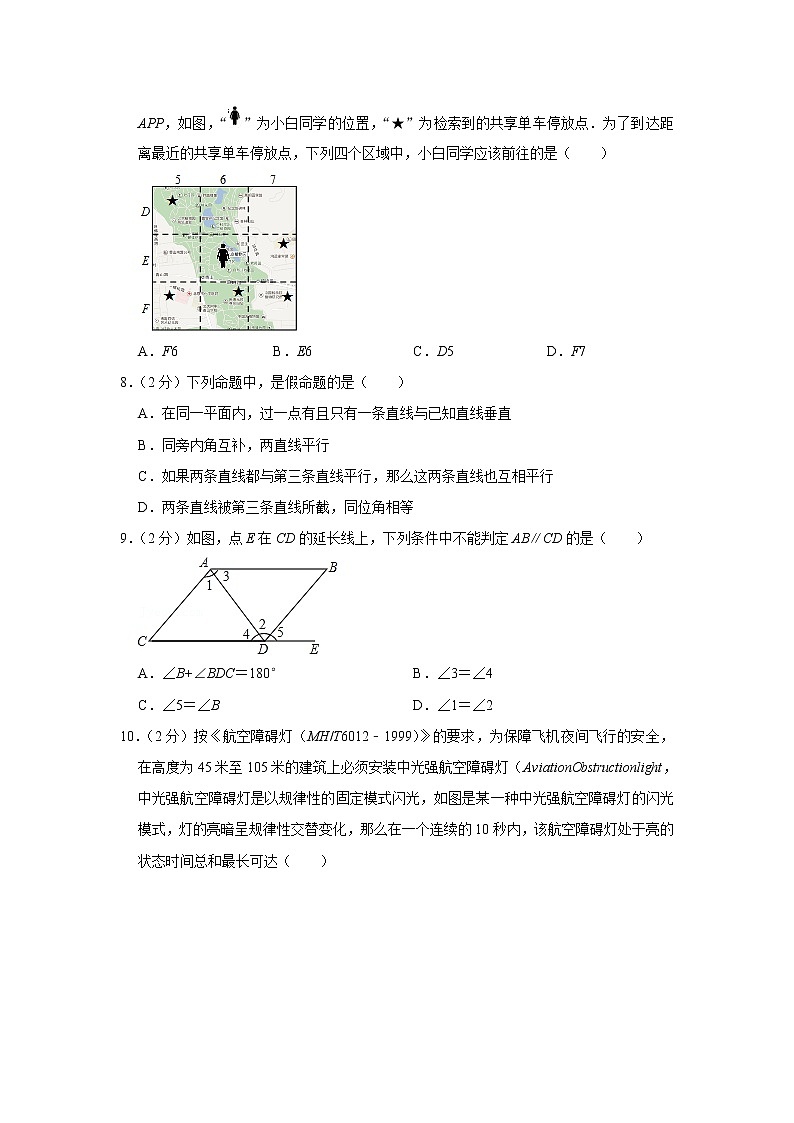 2021-2022學年北京市海淀區(qū)師達中學七年級（下）期中數(shù)學試卷第2頁