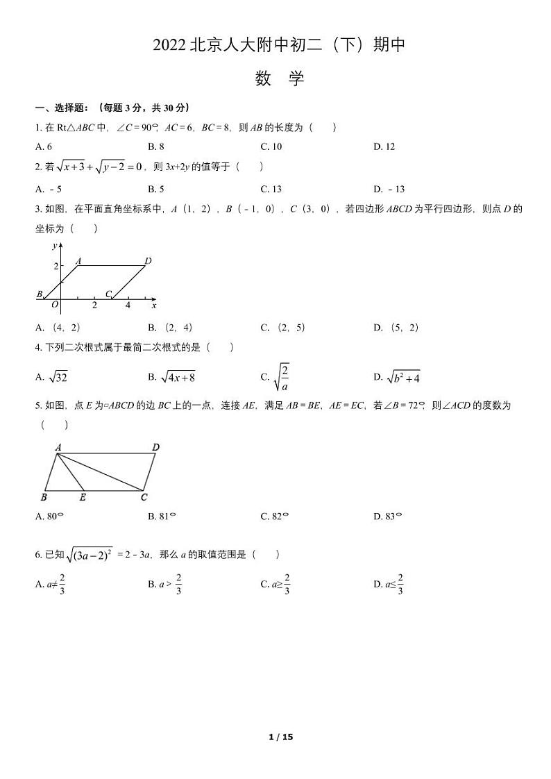 2022年北京人大附中初二(下)期中数学 试卷01