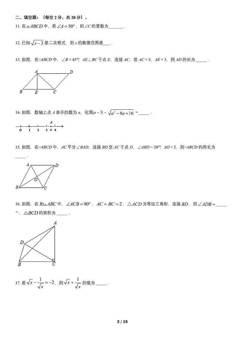 2022年北京人大附中初二(下)期中数学 试卷03
