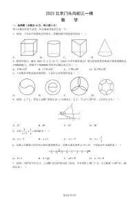 2023北京门头沟初三一模数学（无答案）