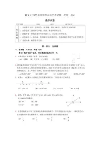 2023年北京市顺义区初三一模数学测试卷