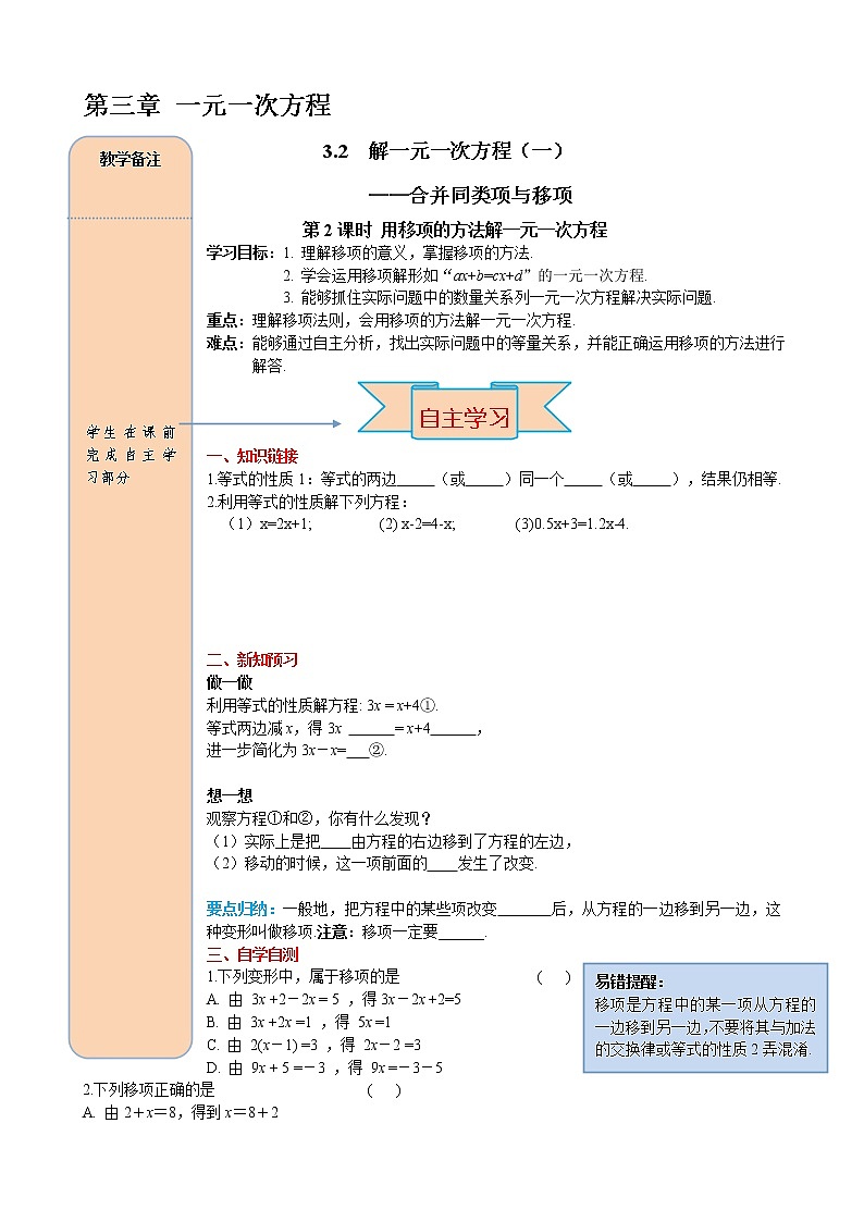 数学七年级上册3.2 第2课时 用移项的方法解一元一次方程第1页