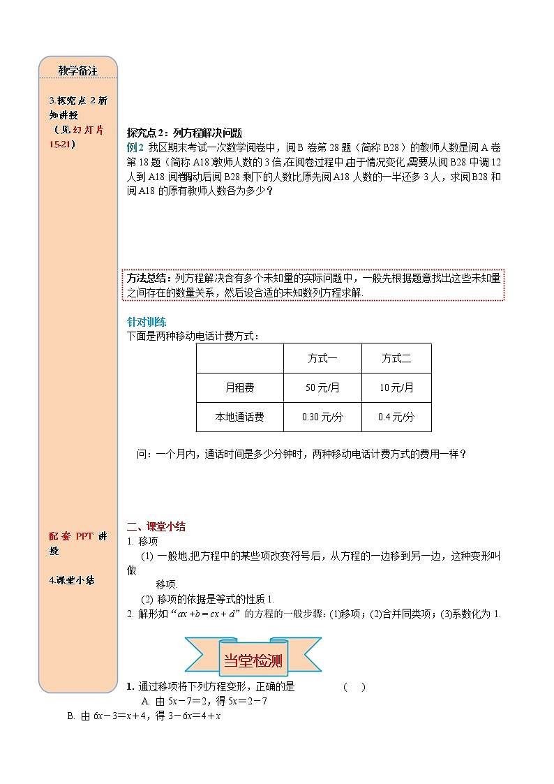 数学七年级上册3.2 第2课时 用移项的方法解一元一次方程第3页