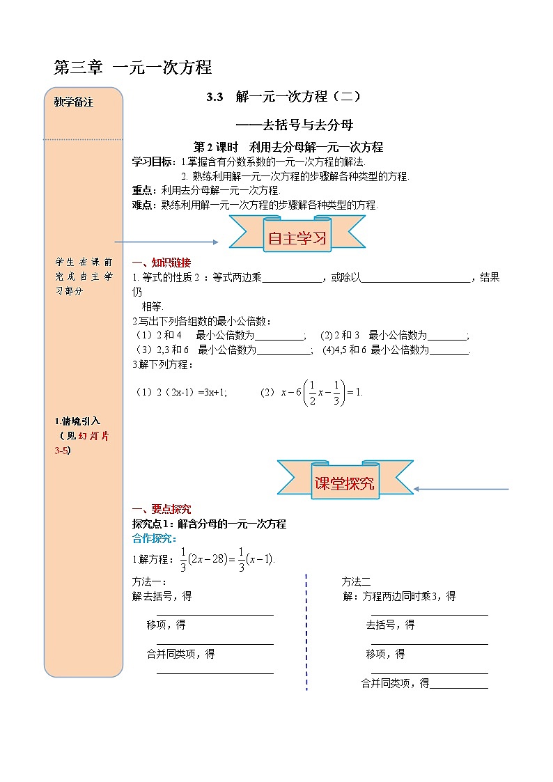 数学七年级上册3.3 第2课时 利用去分母解一元一次方程第1页