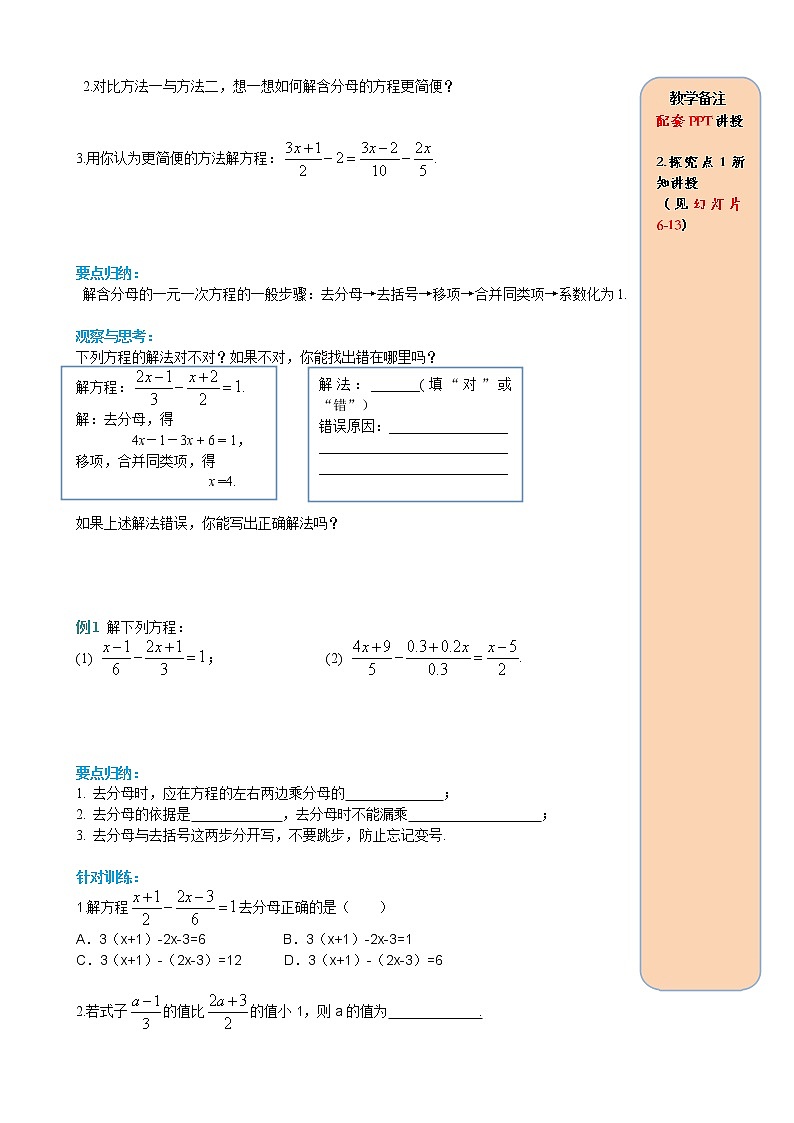 数学七年级上册3.3 第2课时 利用去分母解一元一次方程第2页