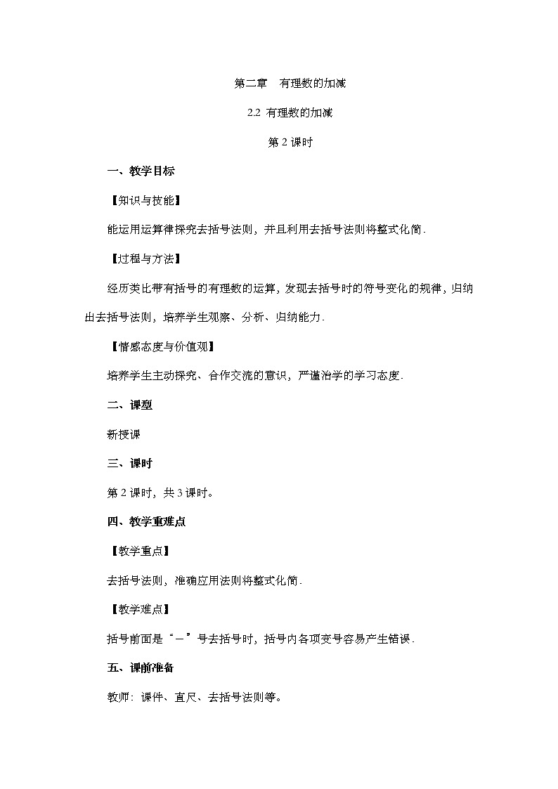 数学七年级上册2.2 整式的加减(第2课时)第1页