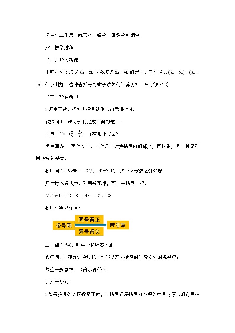 数学七年级上册2.2 整式的加减(第2课时)第2页