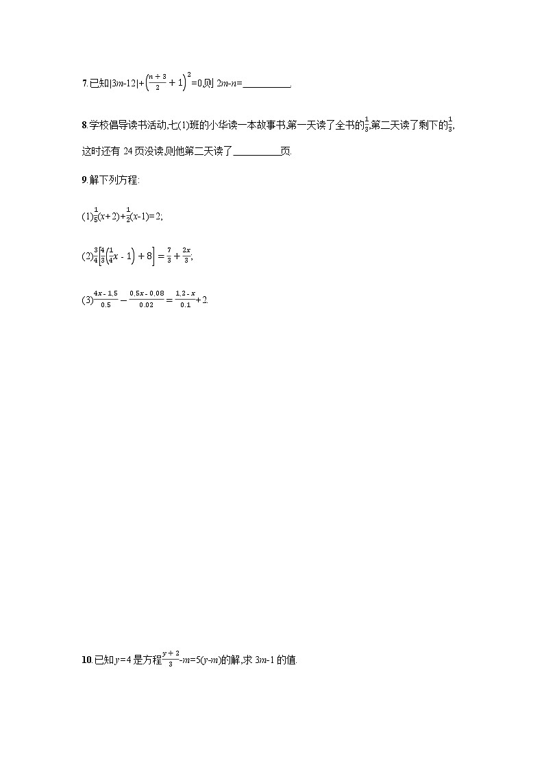 数学七年级上册3.3.2 解一元一次方程(二)——去括号与去分母第2页