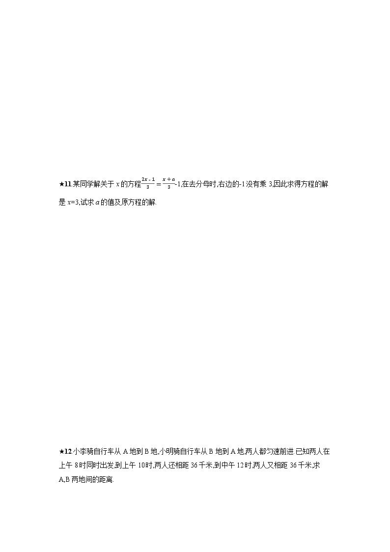 数学七年级上册3.3.2 解一元一次方程(二)——去括号与去分母第3页