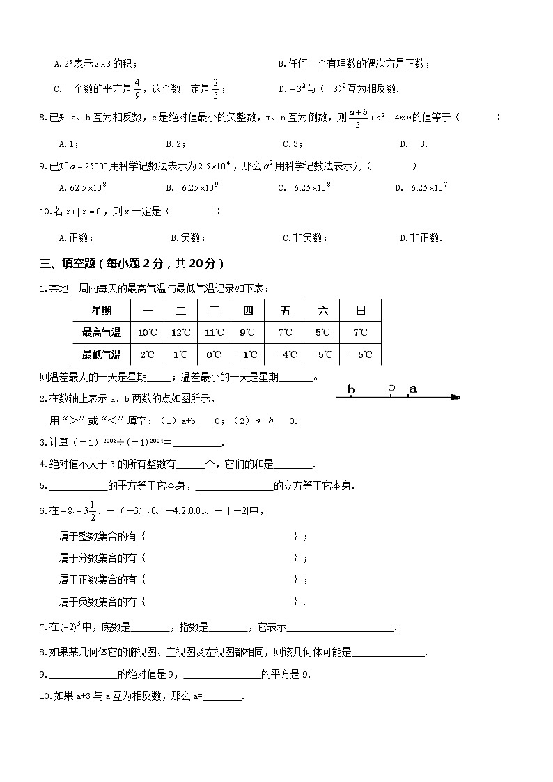 数学七年级上册03 【人教版】七年级上期末数学试卷(含答案)02