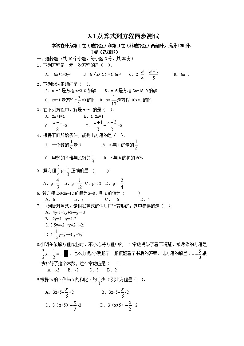 数学七年级上册3.1 从算式到方程 同步测试1第1页