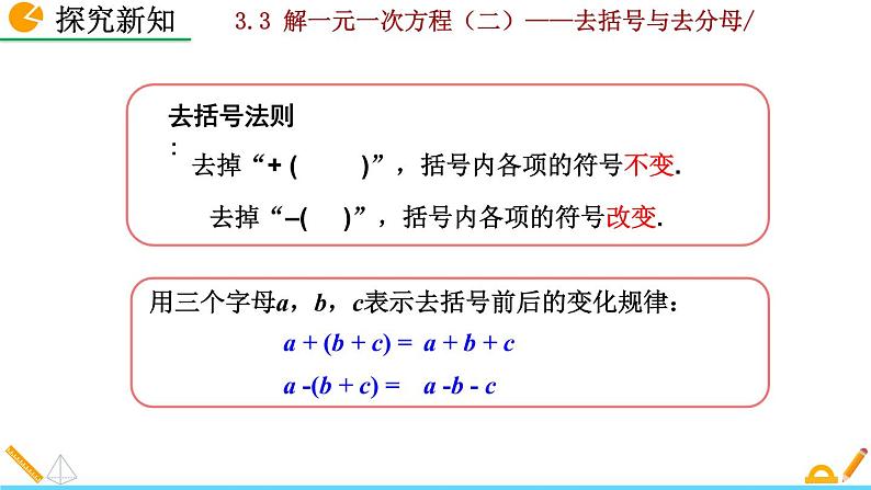 数学七年级上册3.3 解一元一次方程(二)——去括号与去分母(第1课时)课件PPT05