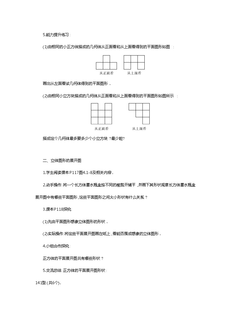 数学七年级上册4.1.1 第2课时 从不同的方向看立体图形和立体图形的展开图2 试卷02