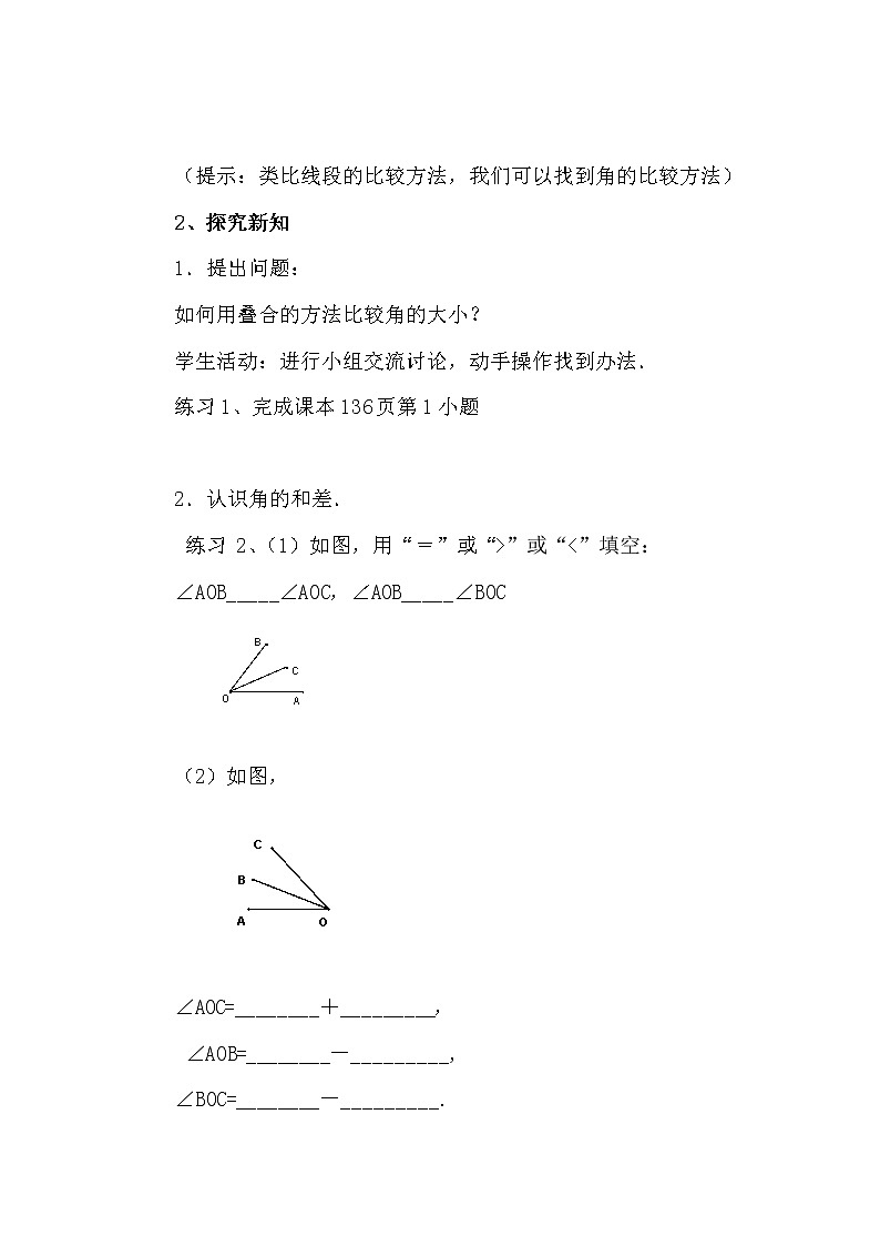 数学七年级上册4.3.2 角的比较与运算 说课稿(1)第2页