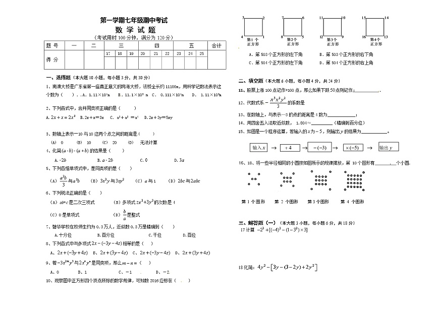 數(shù)學(xué)七年級上冊06 【人教版】七年級上期中數(shù)學(xué)試卷(含答案)第1頁