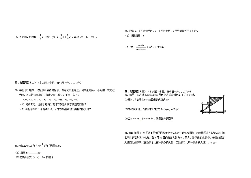 數(shù)學(xué)七年級上冊06 【人教版】七年級上期中數(shù)學(xué)試卷(含答案)第2頁