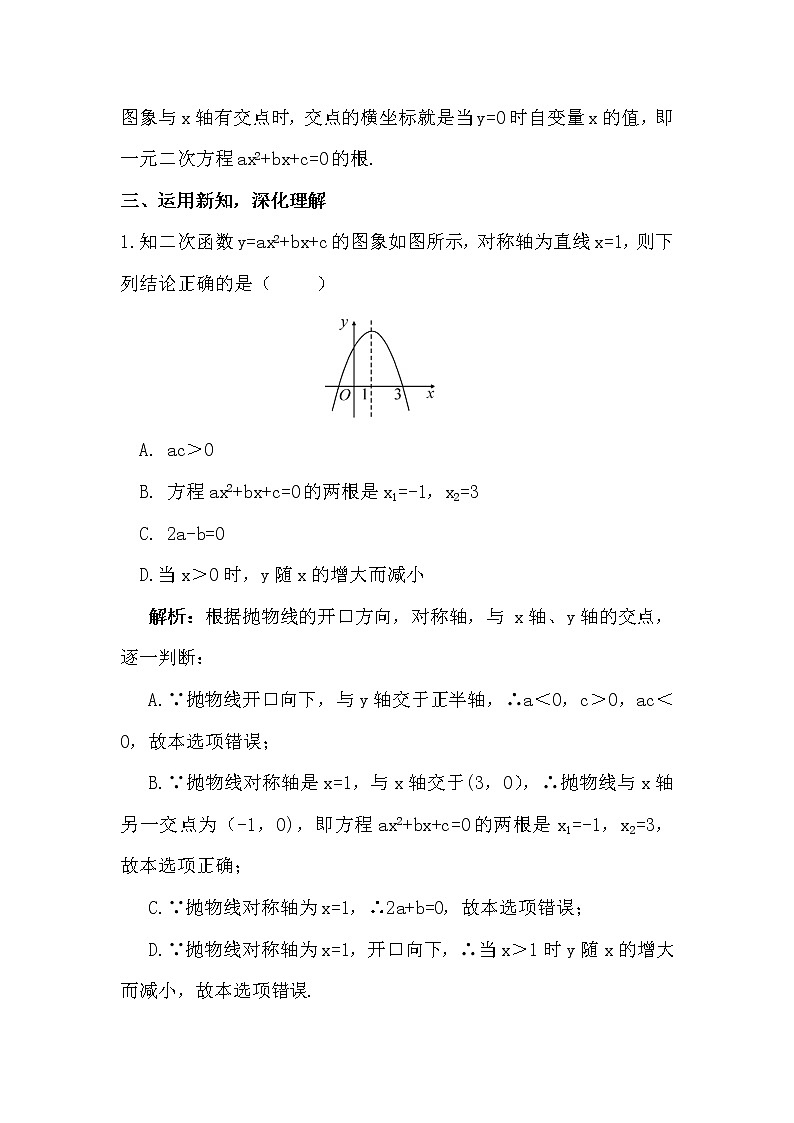 2.5 二次函数与一元二次方程第1课时 二次函数与一元二次方程的关系第3页