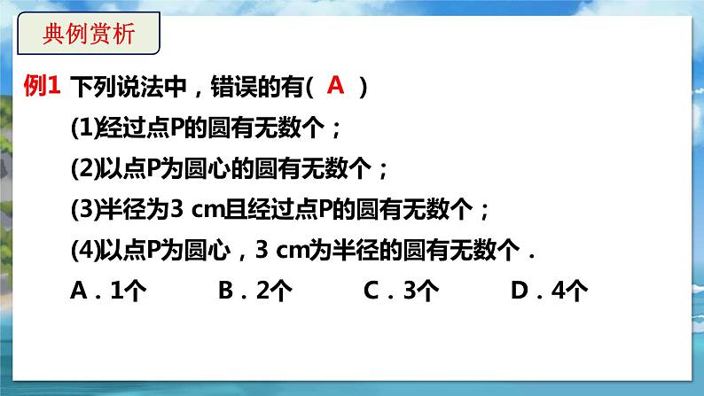 3.1 圆第8页