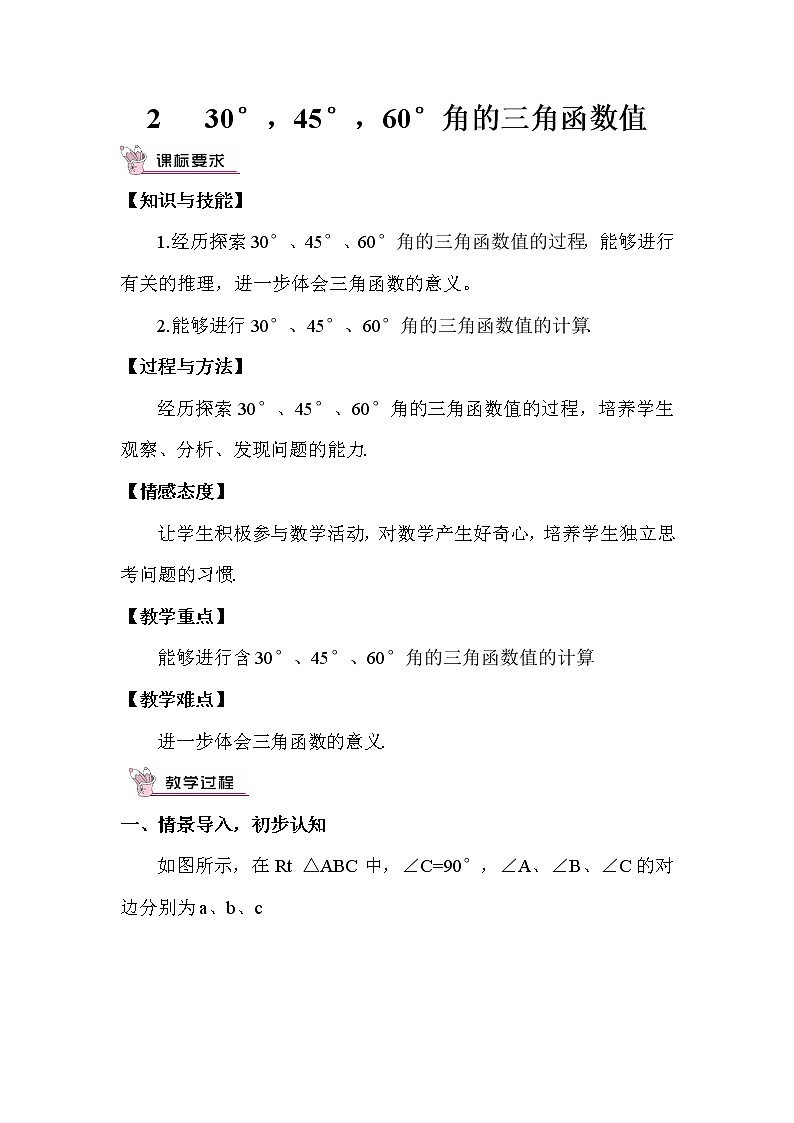 北师大版数学九年级下册 1.2 30°,45°,60°角的三角函数值 PPT课件+教案01