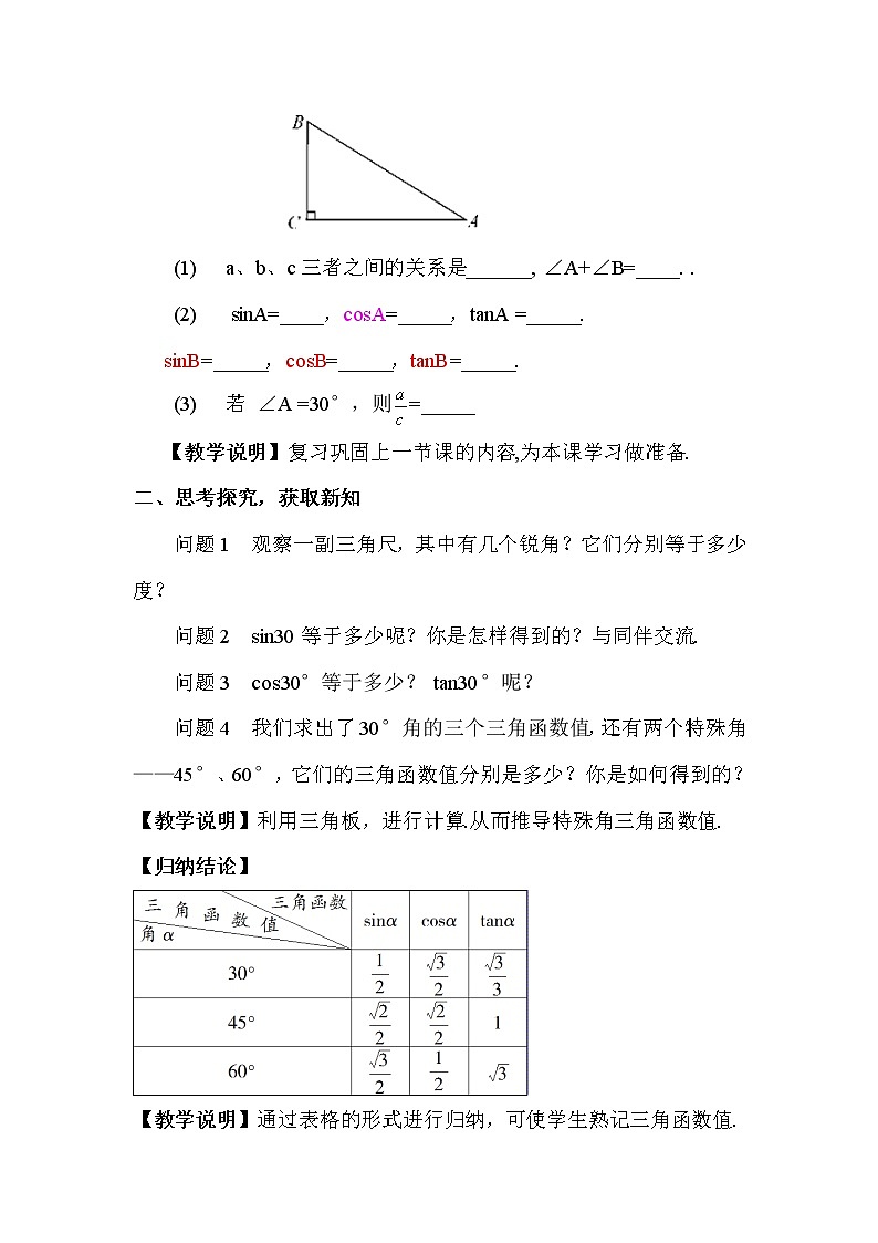 北师大版数学九年级下册 1.2 30°,45°,60°角的三角函数值 PPT课件+教案02