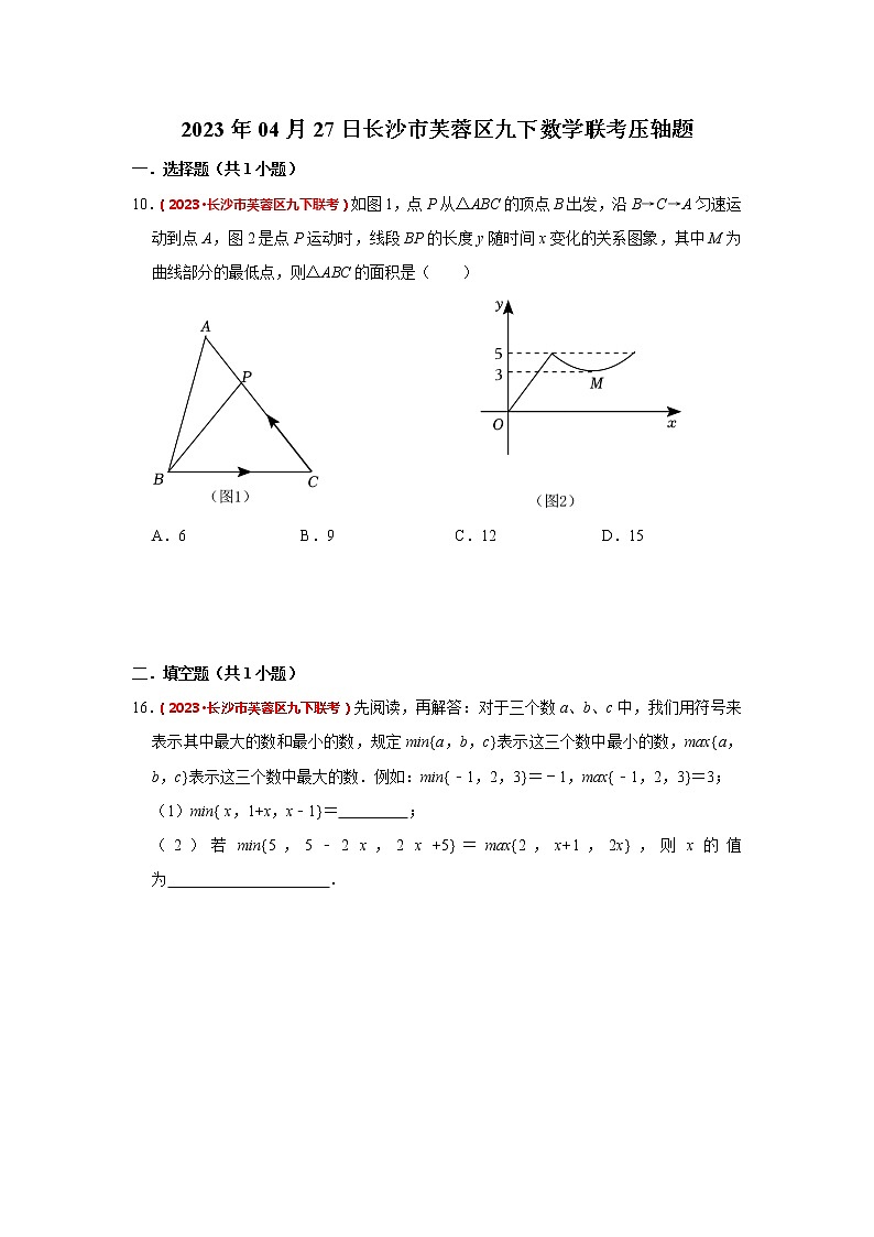 2023年长沙市芙蓉区九下数学联考压轴题01