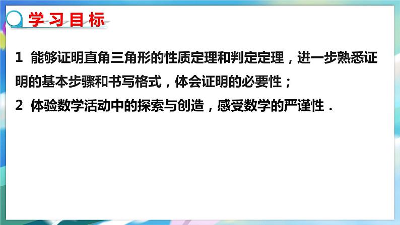 1.2.1 直角三角形第2页