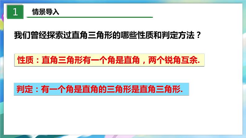 1.2.1 直角三角形第3页