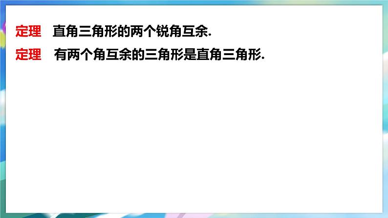 1.2.1 直角三角形第5页