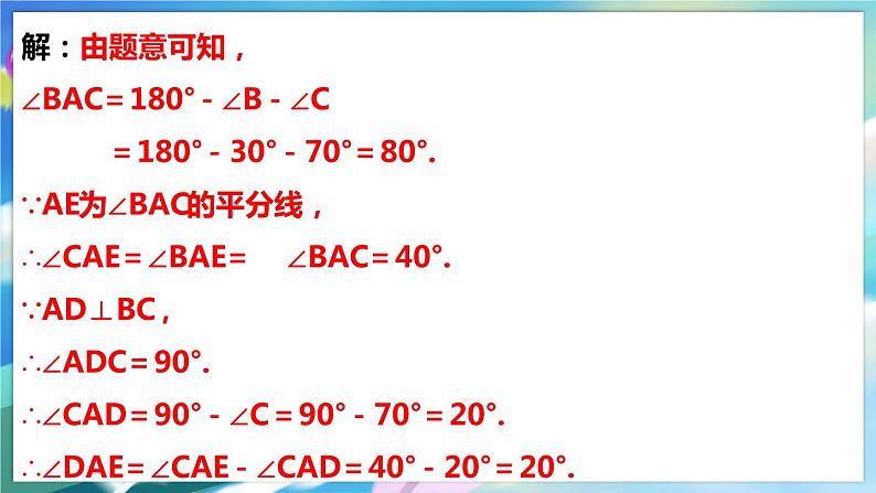 1.2.1 直角三角形第8页