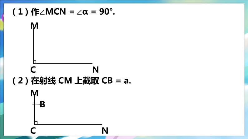 北师大版数学八年级下册 1.2.2 直角三角形 PPT课件+教案06