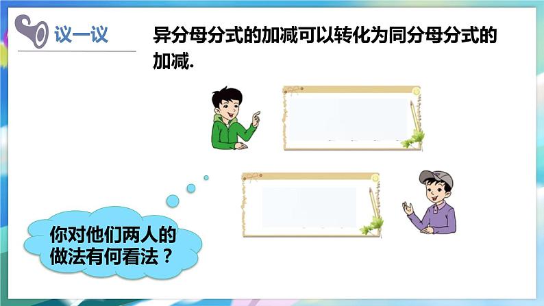 5.3.2 分式的加减法第5页