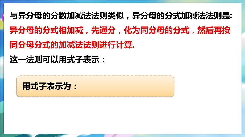 5.3.2 分式的加减法第7页