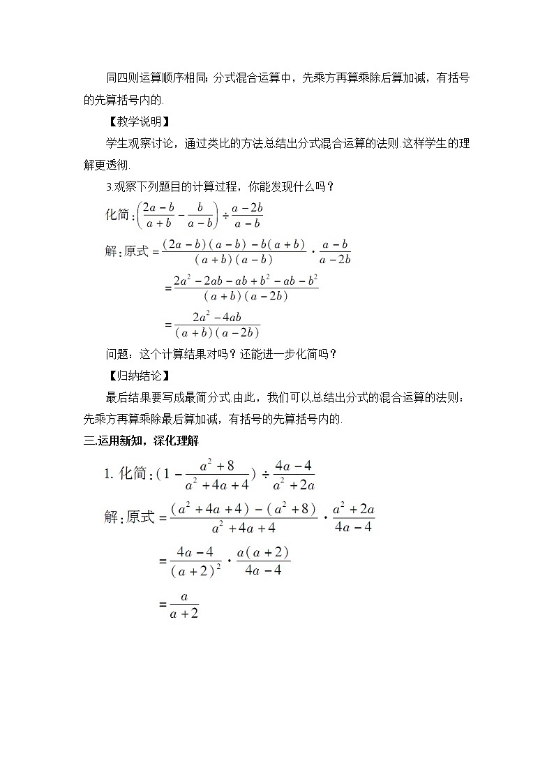 5.3 分式的加减法第3课时 分式的加减混合运算第2页