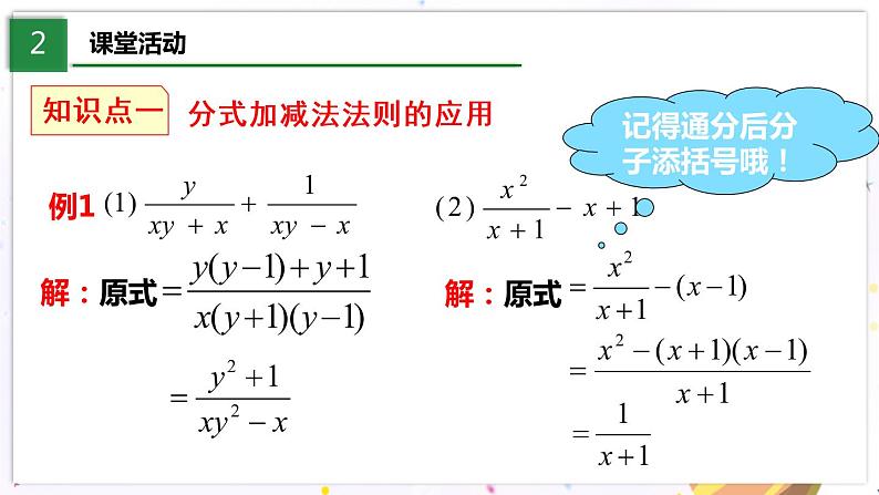 5.3.3 分式的加减法第4页