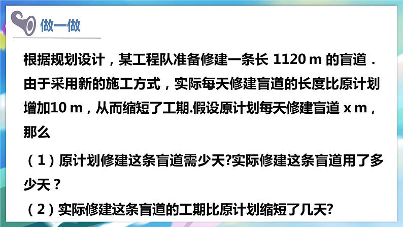 5.3.3 分式的加减法第7页