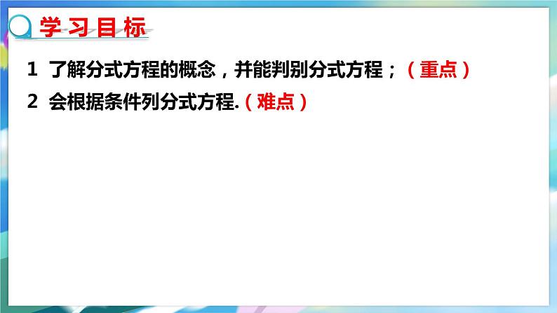 北师大版数学八年级下册 5.4.1 分式方程 PPT课件+教案02