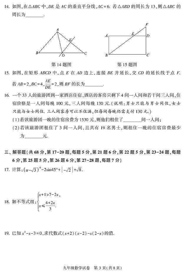 2023.4朝阳区初三一模数学试卷第3页