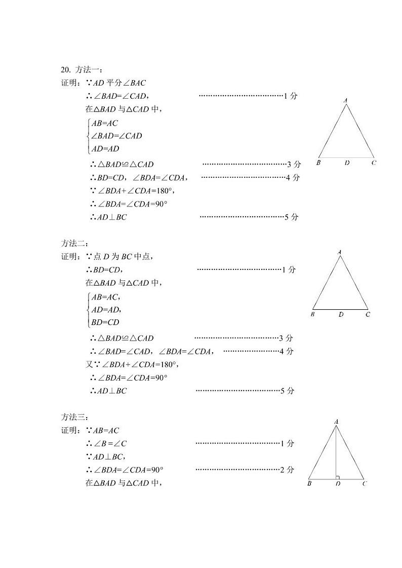 2023.4房山区初三一模数学答案第2页