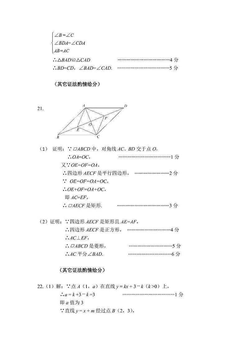 2023.4房山区初三一模数学答案第3页