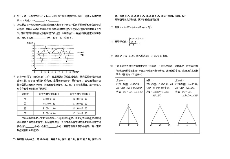 2023.4房山区初三一模数学试卷第2页