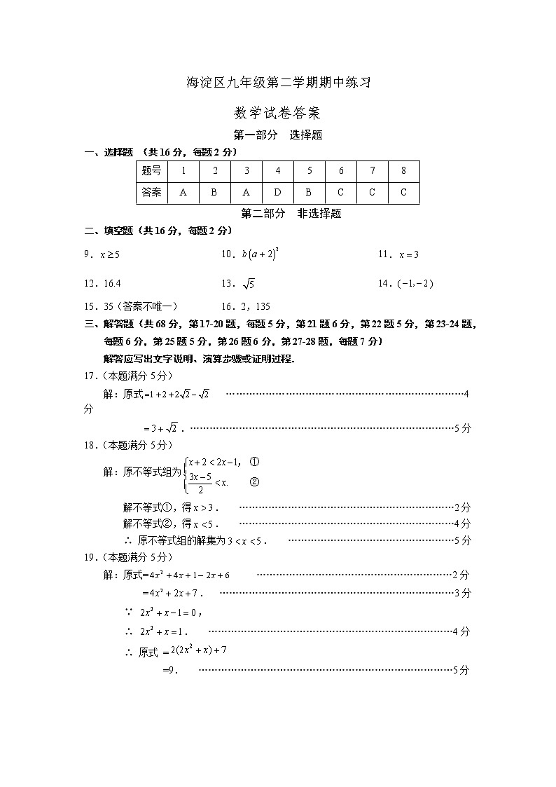 2023.4海淀区初三一模数学答案第1页