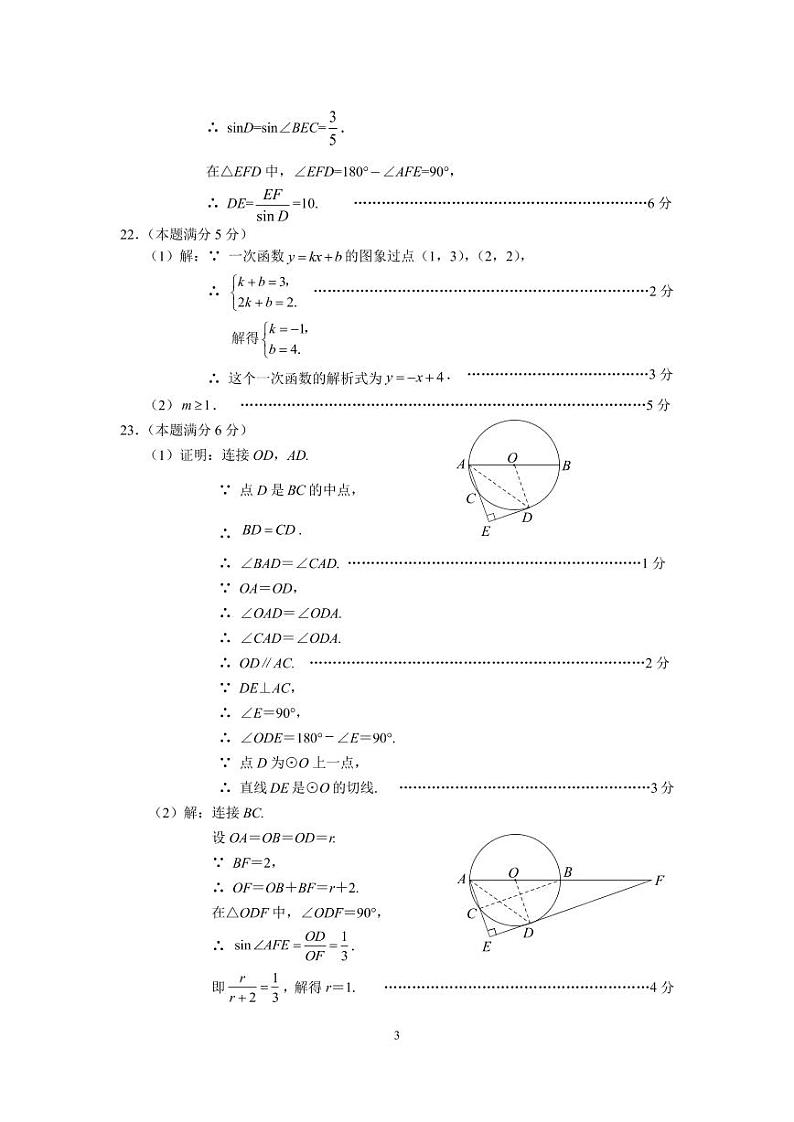 2023.4海淀区初三一模数学答案 试卷03
