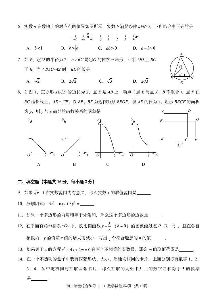 2023.4门头沟区初三一模数学试卷第2页