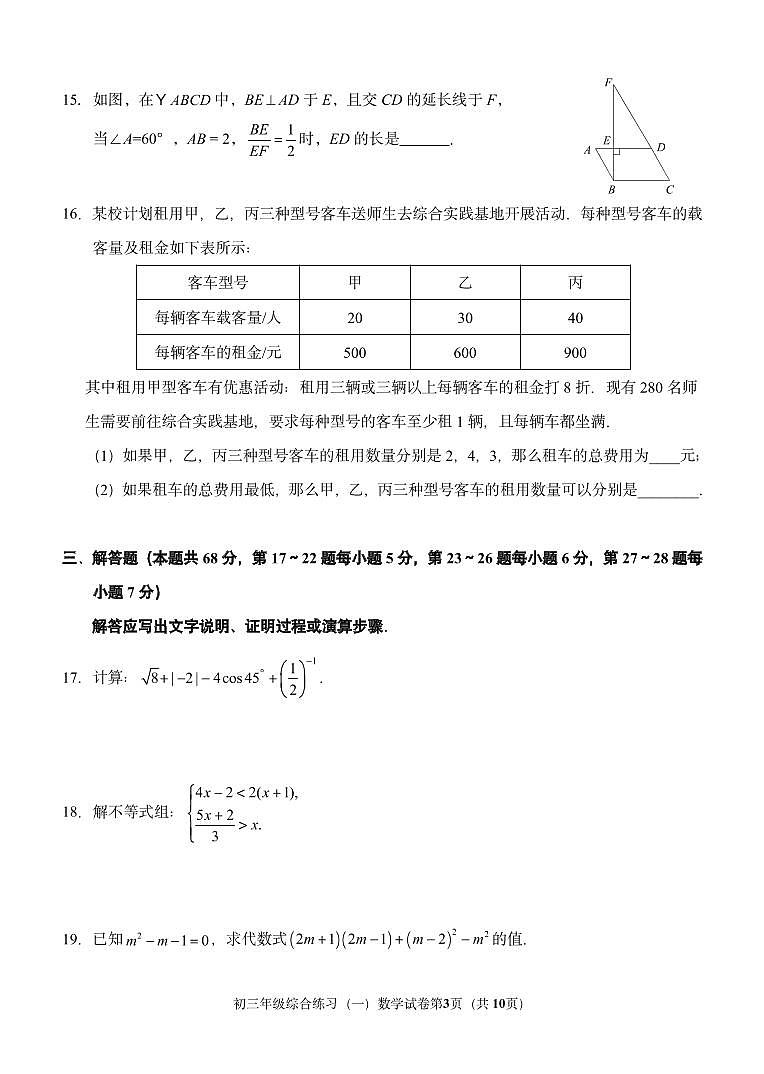 2023.4门头沟区初三一模数学试卷第3页