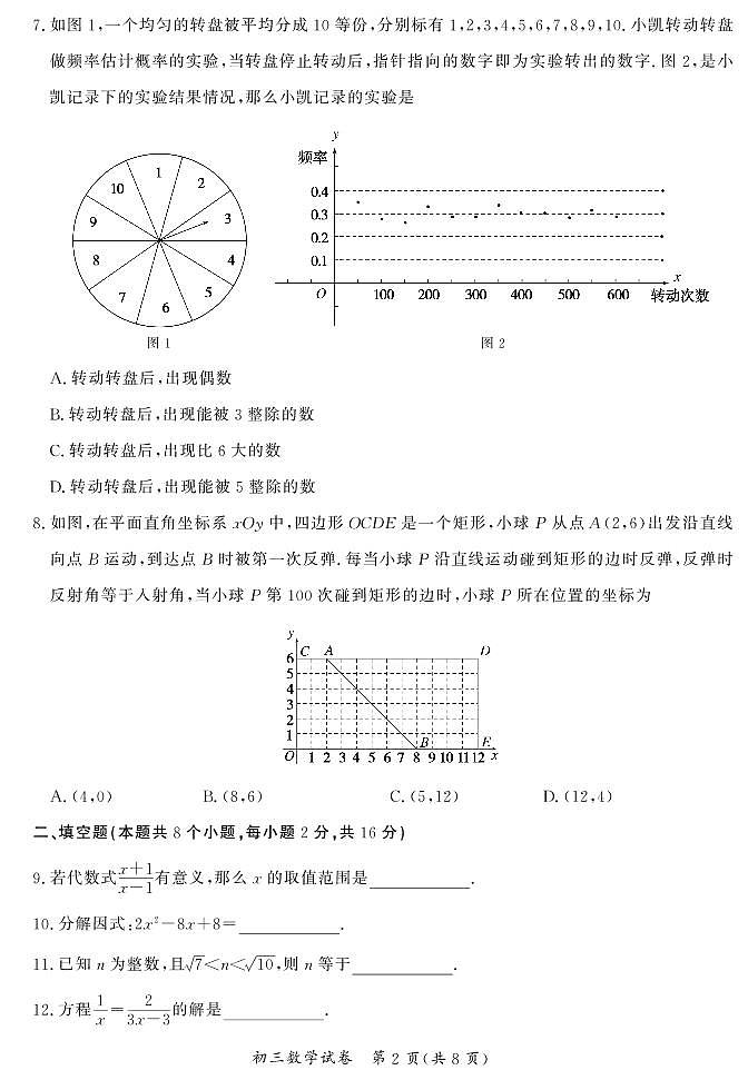2023.4通州区初三一模数学试卷第2页