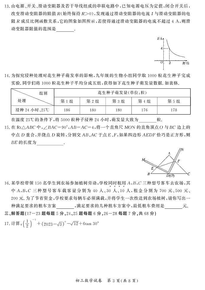 2023.4通州区初三一模数学试卷第3页